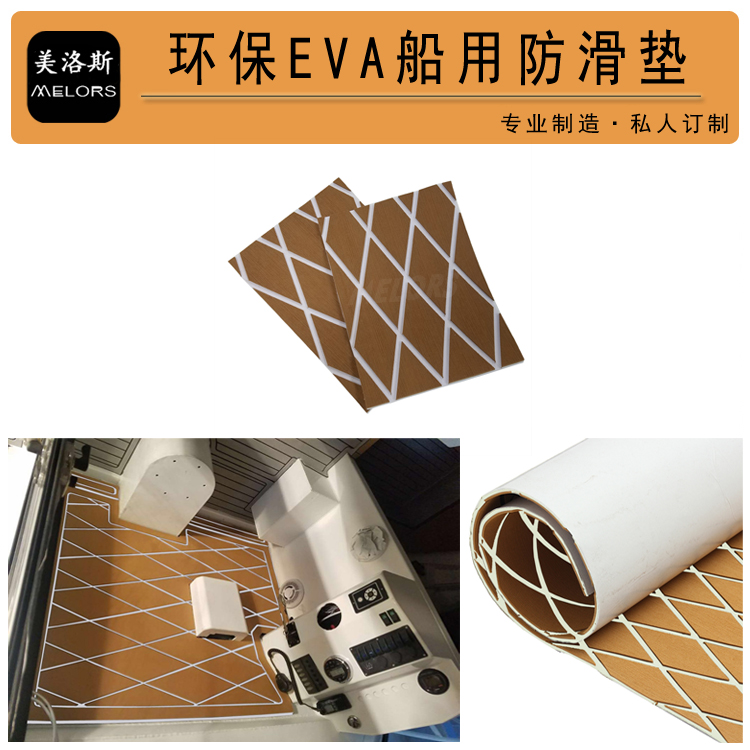  EVA游艇地板该怎么选